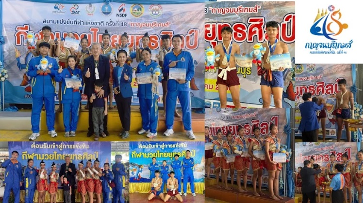 การแข่งขันกีฬาแห่งชาติ ครั้งที่ 48 “กาญจนบุรีเกมส์”
