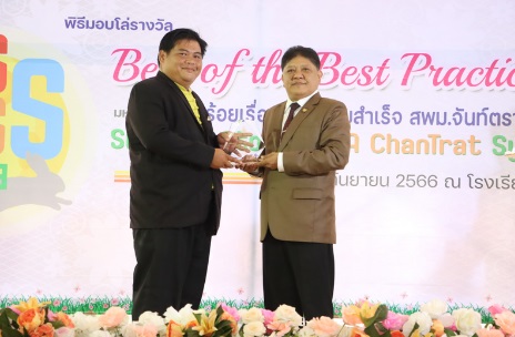 พิธีมอบโล่รางวัล มหกรรมวิชาการ ร้อยเรื่องราวความสำเร็จ สพม.จันท์ตราด วิถีคุณภาพ