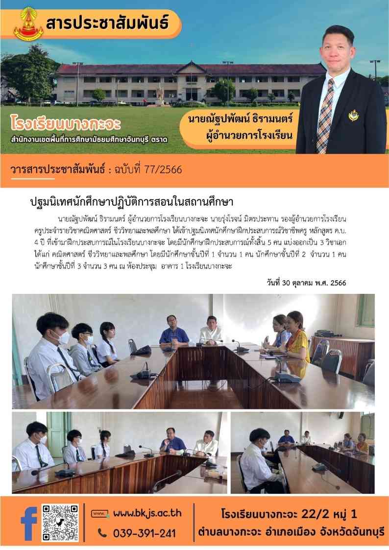 ฉบับที่ 77/2566