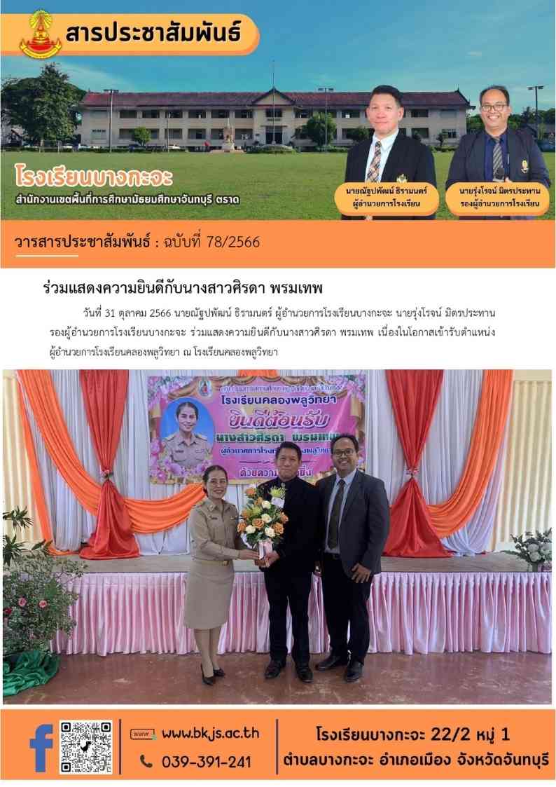 ฉบับที่ 78/2566