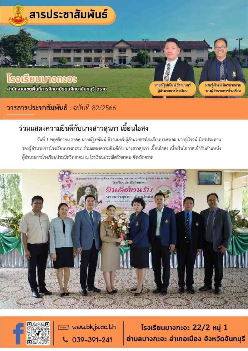 ฉบับที่ 82/2566