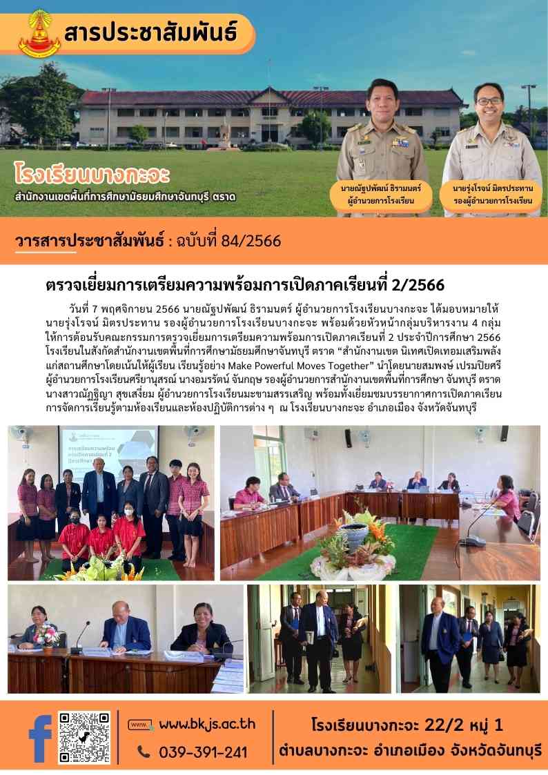 ฉบับที่ 84/2566