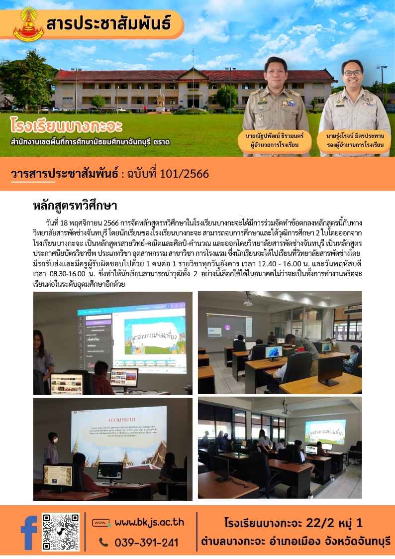 ฉบับที่ 101/2566