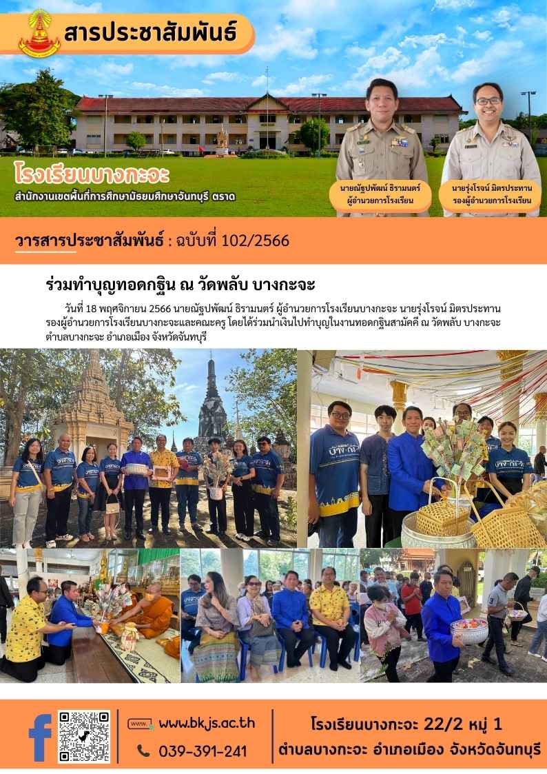 ฉบับที่ 102/2566