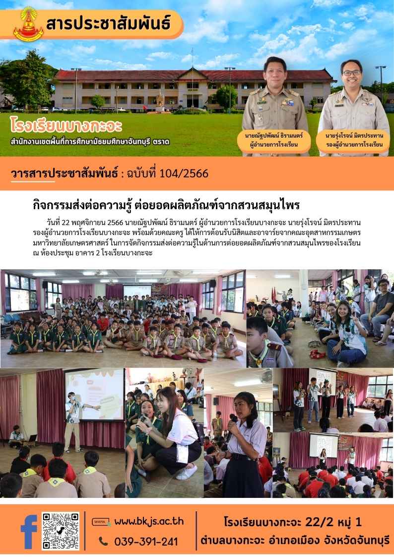 ฉบับที่ 104/2566