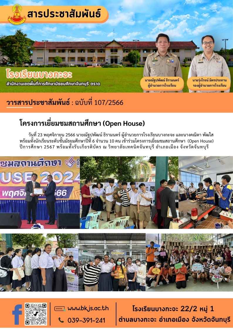 ฉบับที่ 107/2566