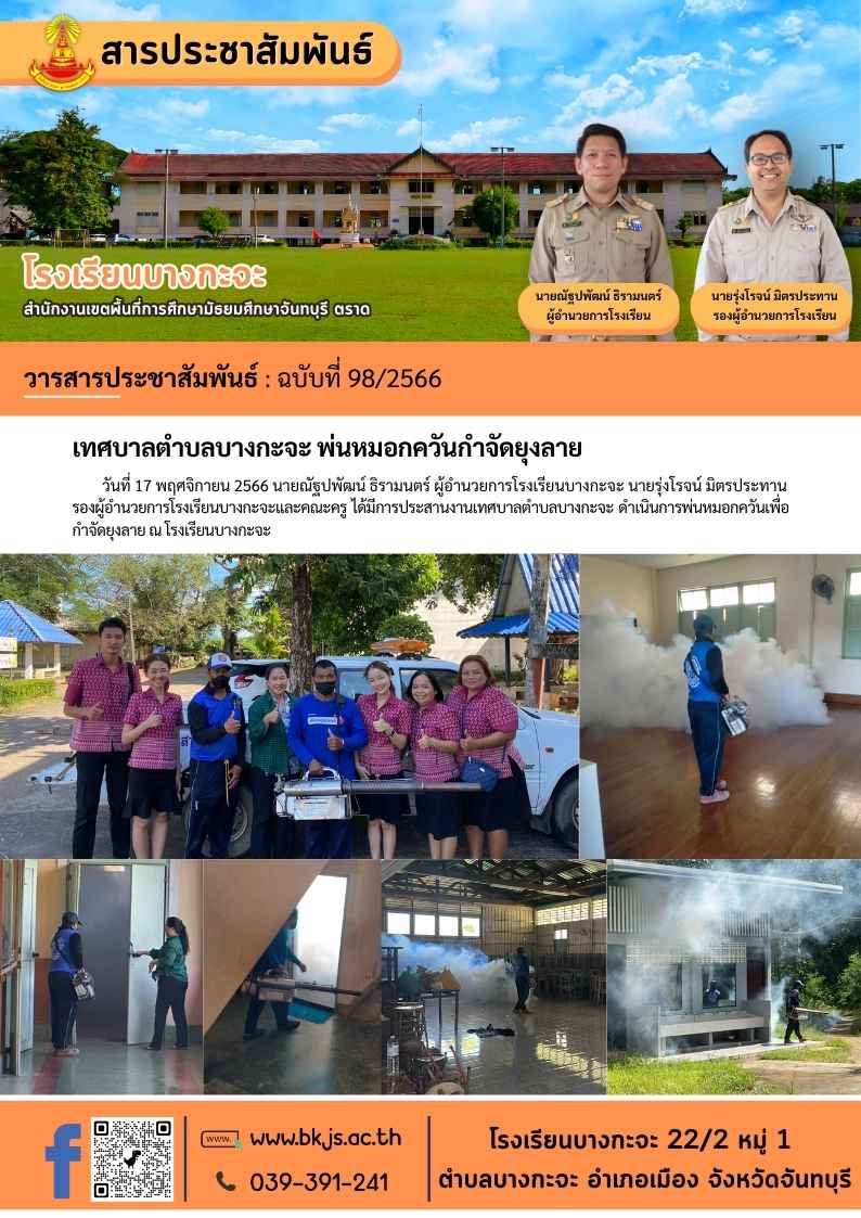 ฉบับที่ 98/2566