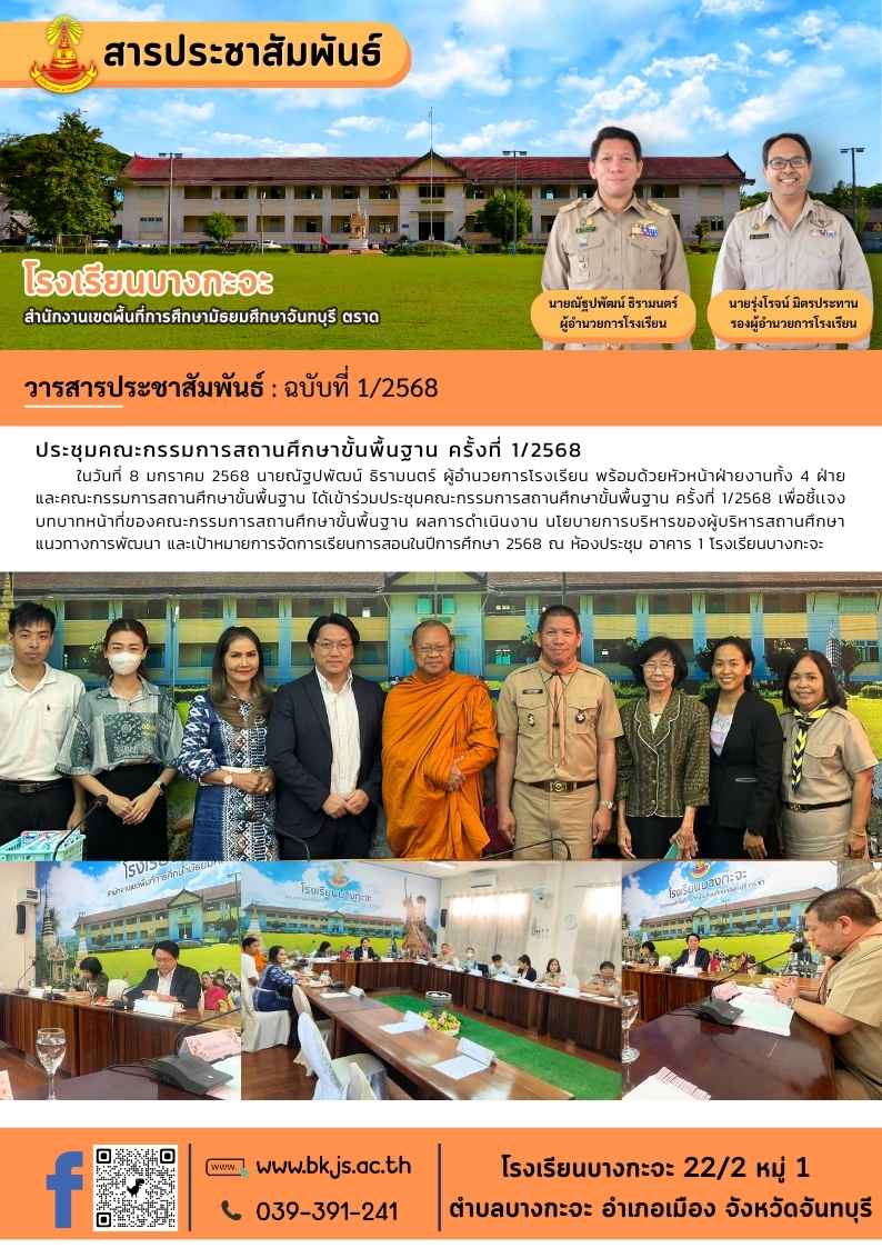 ฉบับที่ 1/2568