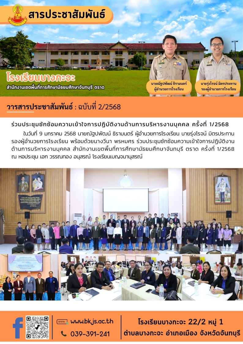 ฉบับที่ 2/2568