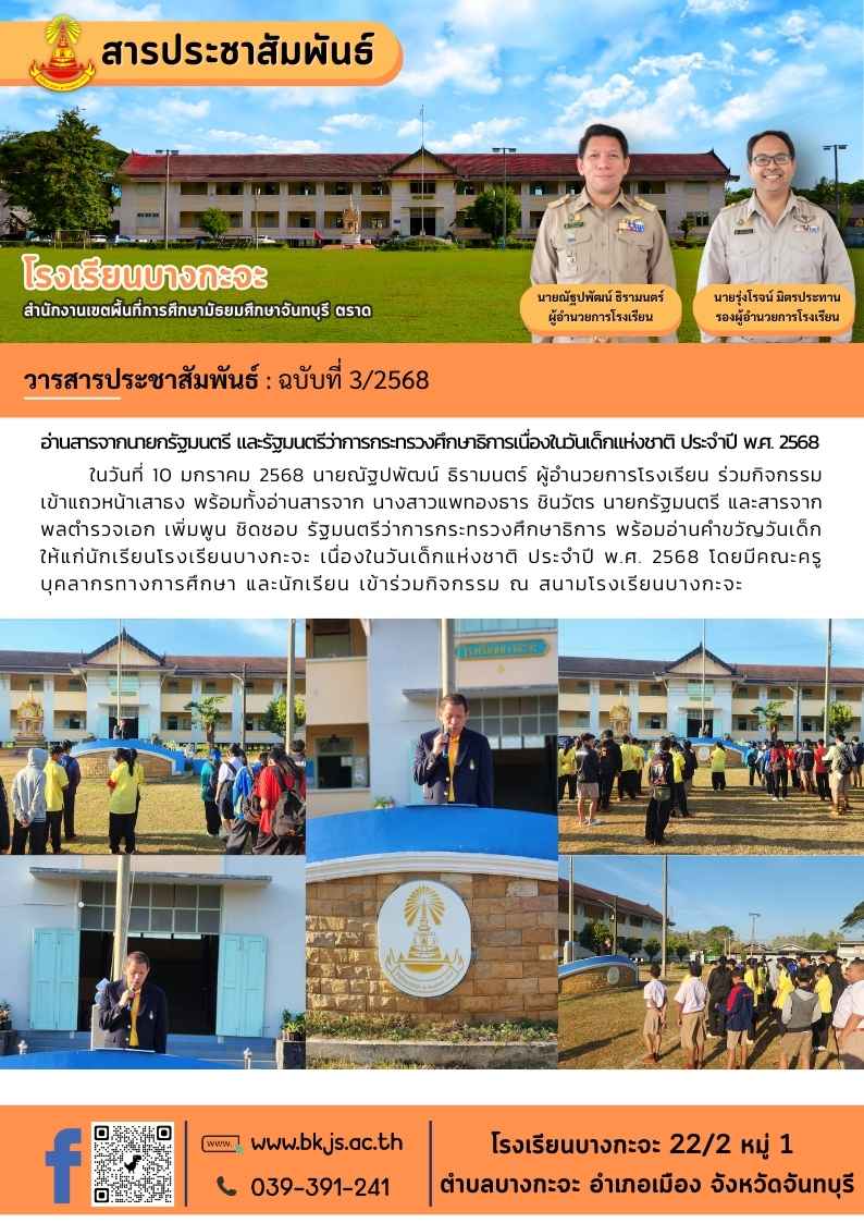 ฉบับที่ 3/2568