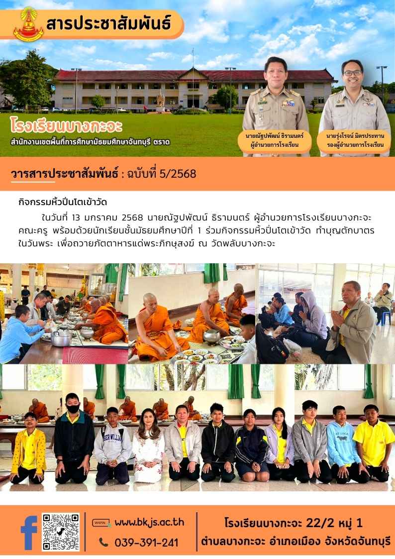 ฉบับที่ 5/2568