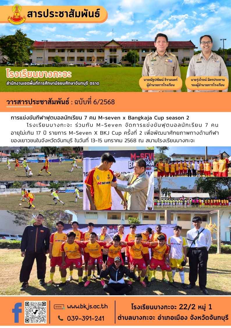 ฉบับที่ 6/2568