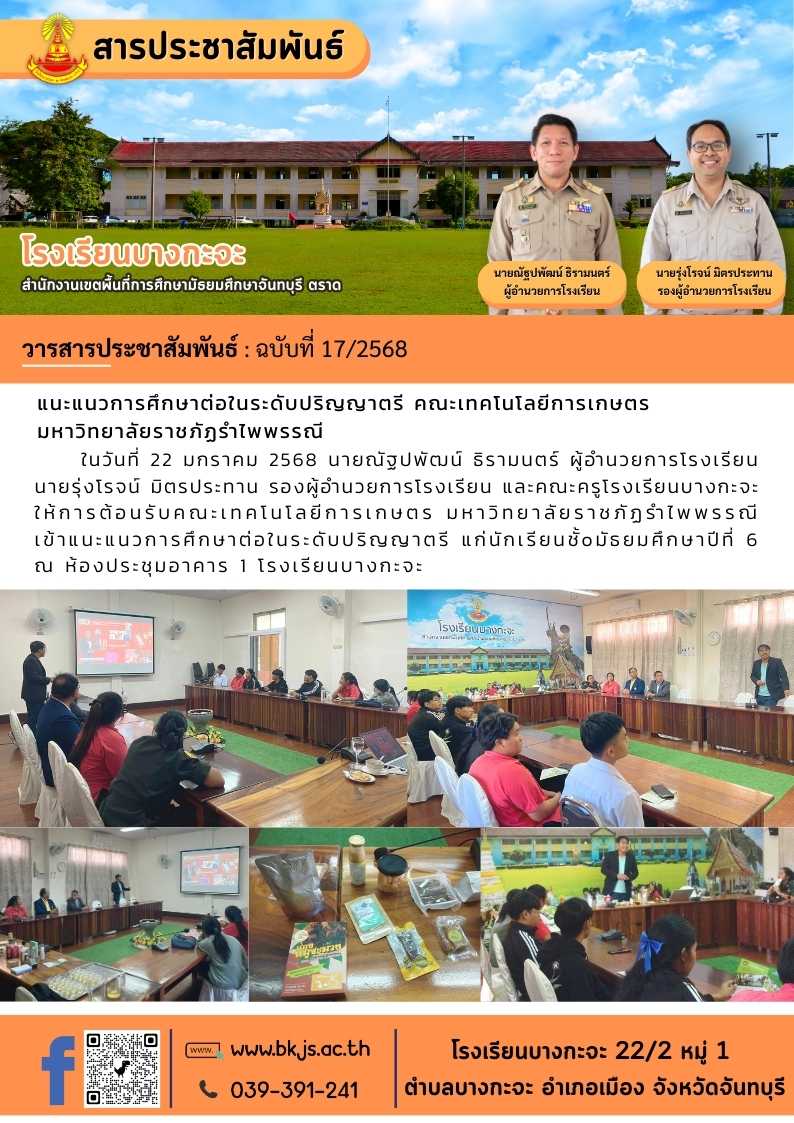 ฉบับที่ 17/2568