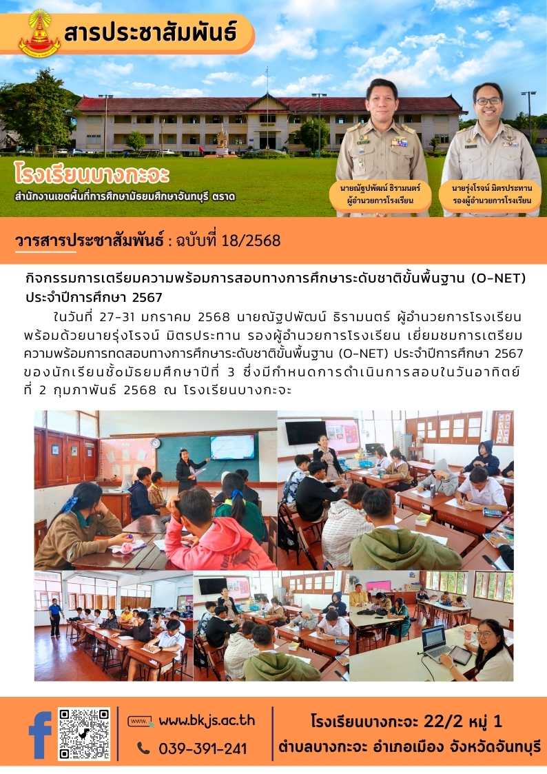 ฉบับที่ 18/2568