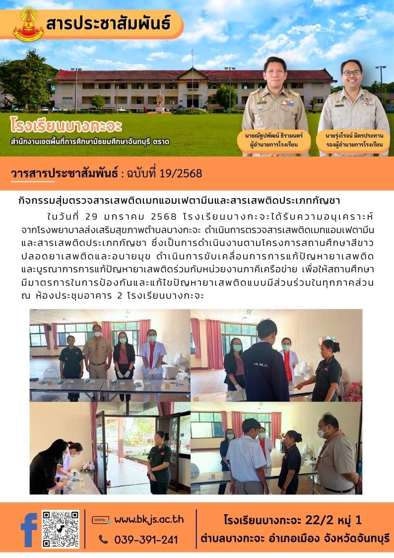 ฉบับที่ 19/2568