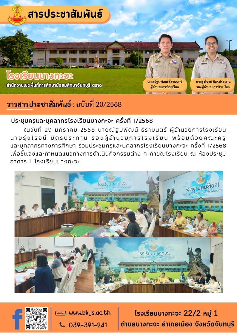 ฉบับที่ 20/2568