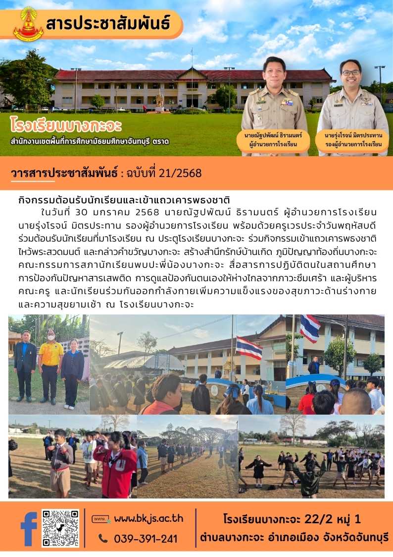 ฉบับที่ 21/2568