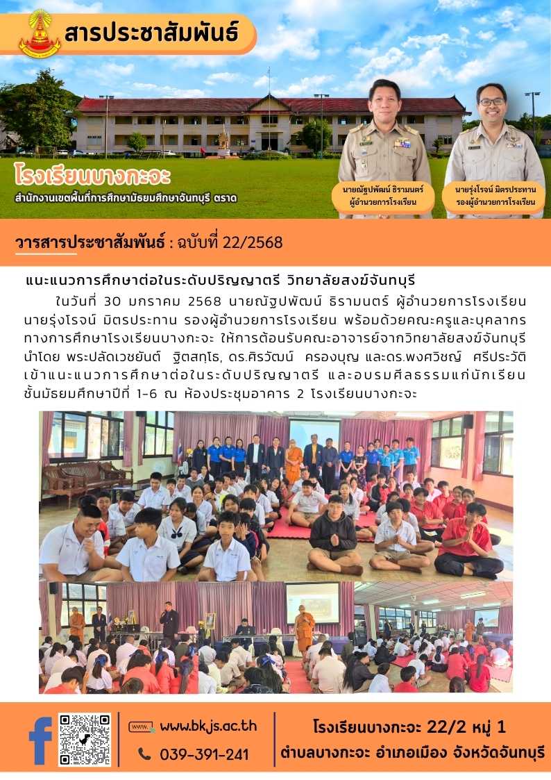 ฉบับที่ 22/2568