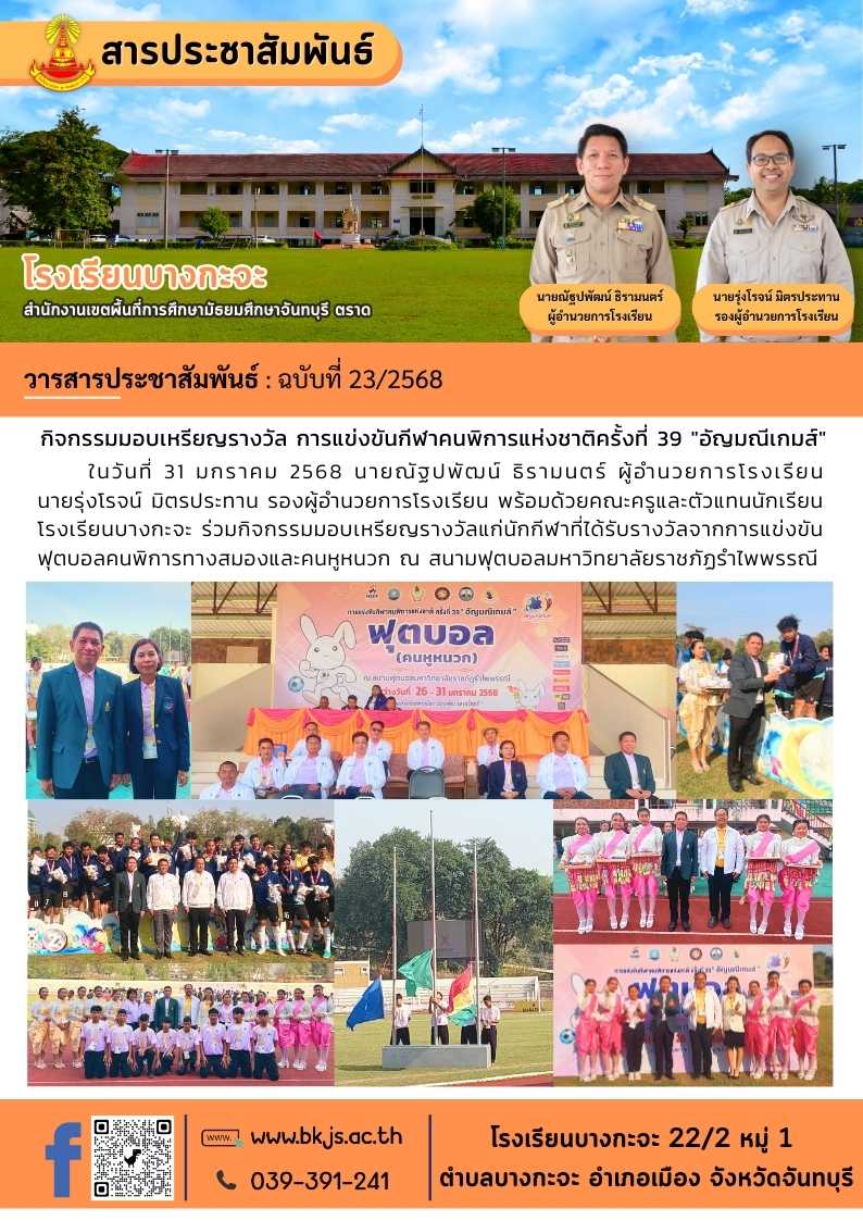 ฉบับที่ 23/2568