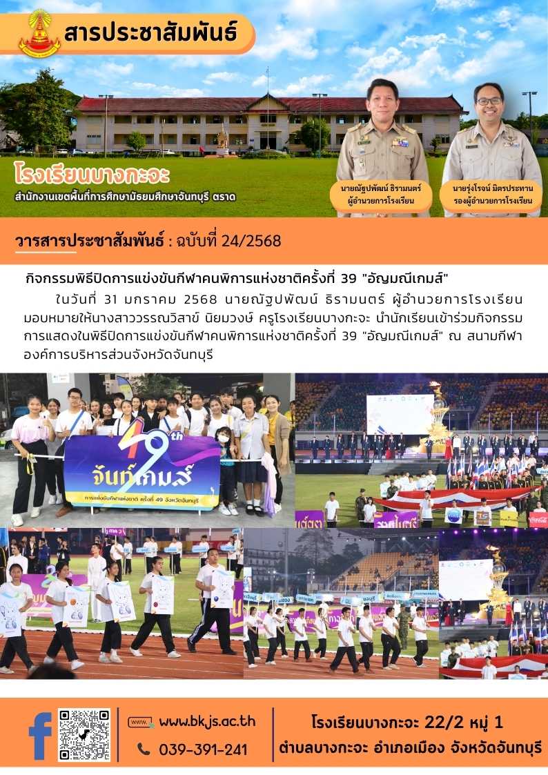 ฉบับที่ 24/2568