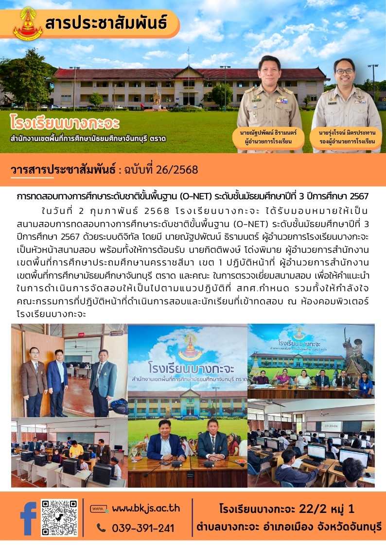ฉบับที่ 26/2568