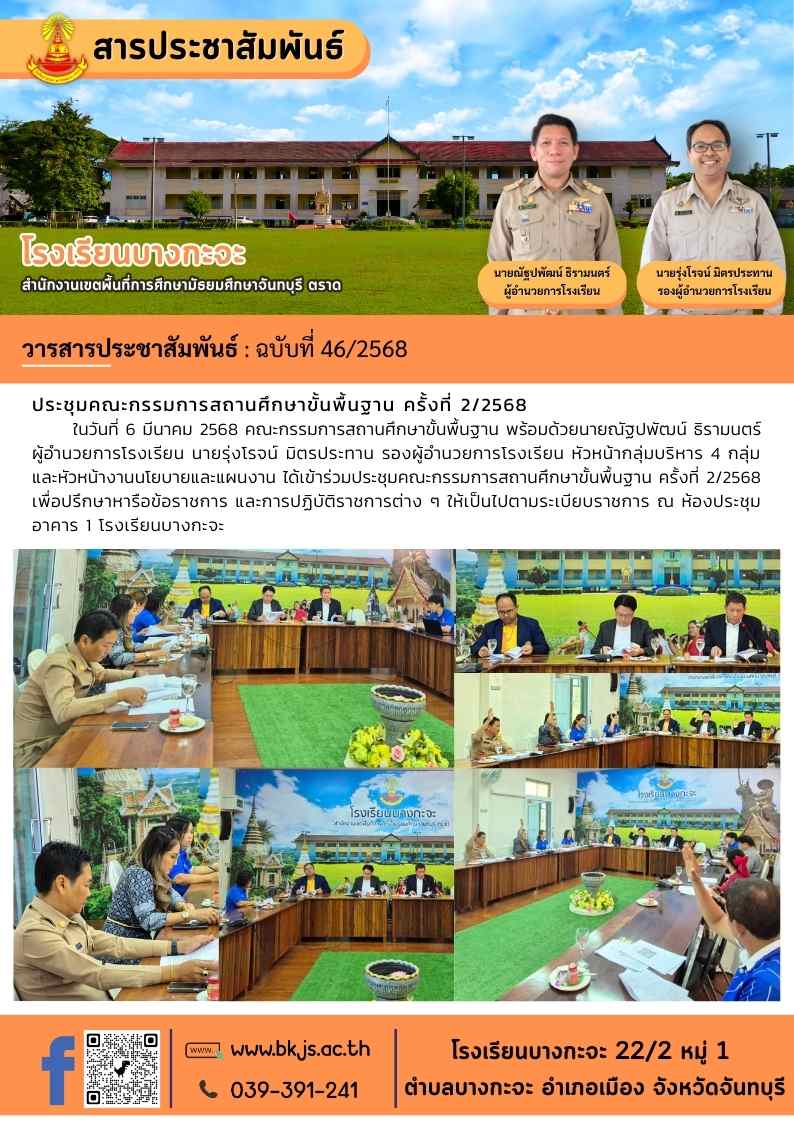 ฉบับ 46/2568