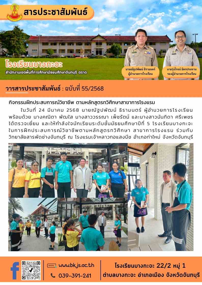 ฉบับ 55/2568